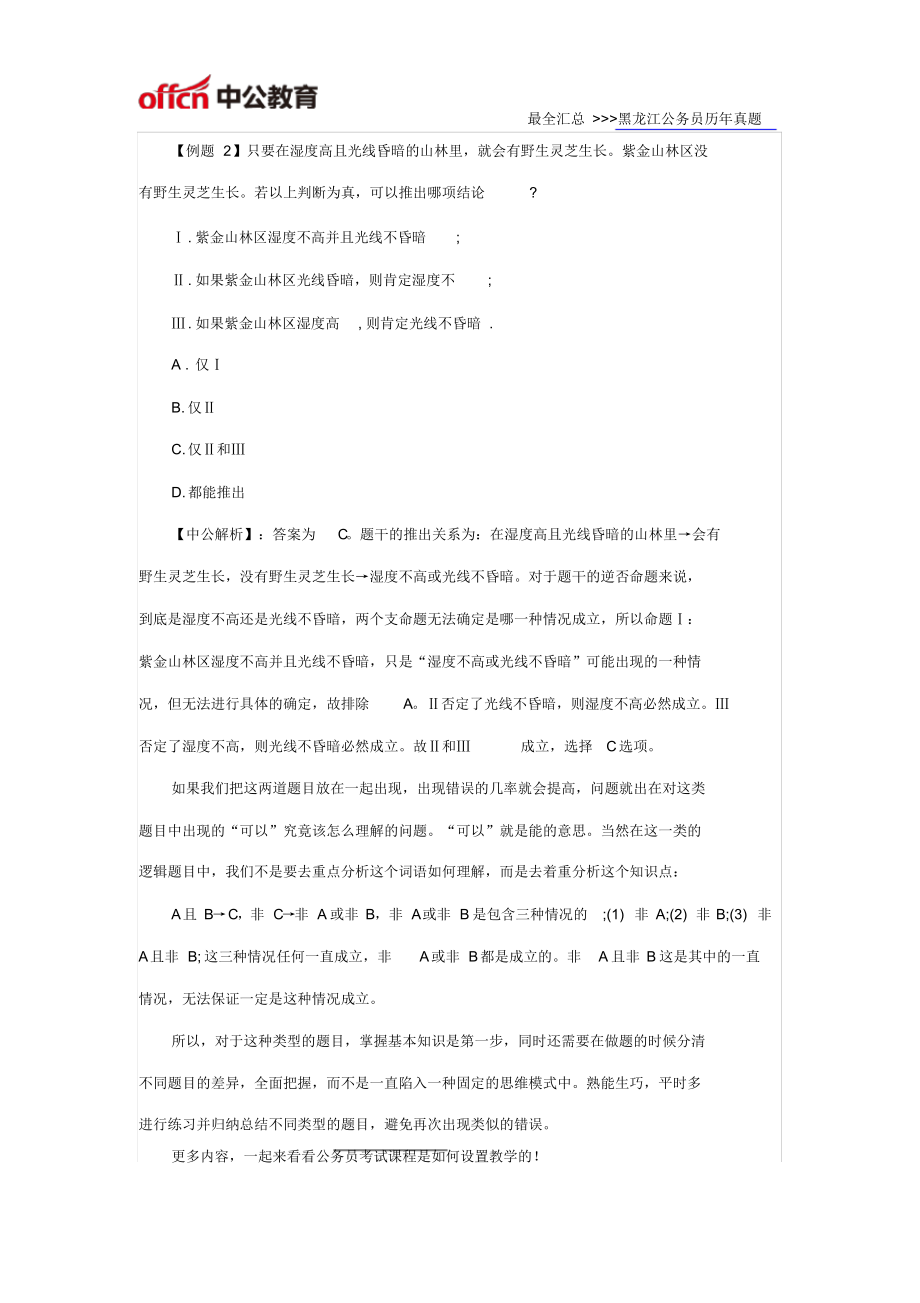 2019黑龙江公务员考试行测备考指导：“可以推出”是什么意思.docx_第2页