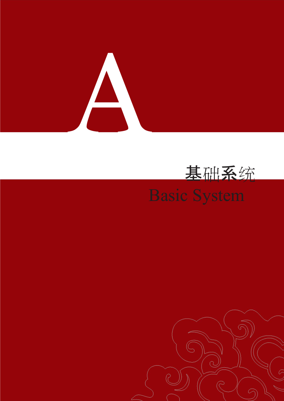 北京大学视觉形象识别系统基本操作规范.docx_第1页