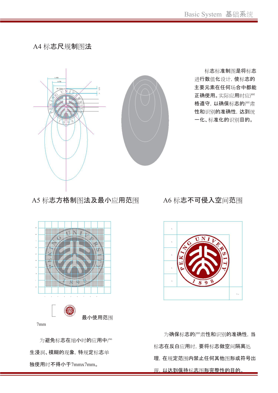 北京大学视觉形象识别系统基本操作规范.docx_第3页
