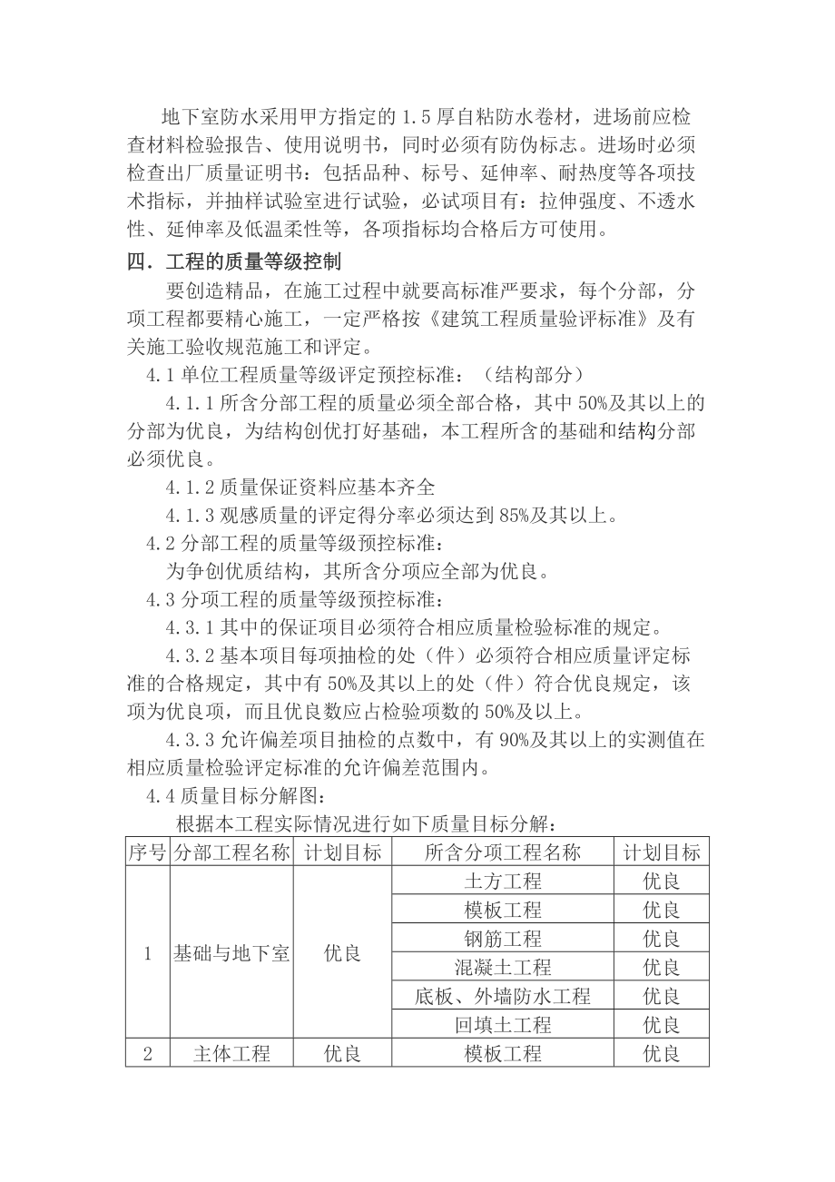 创“重庆市三峡杯优质结构工程”质量计划、目标和质量保证措施.doc_第2页