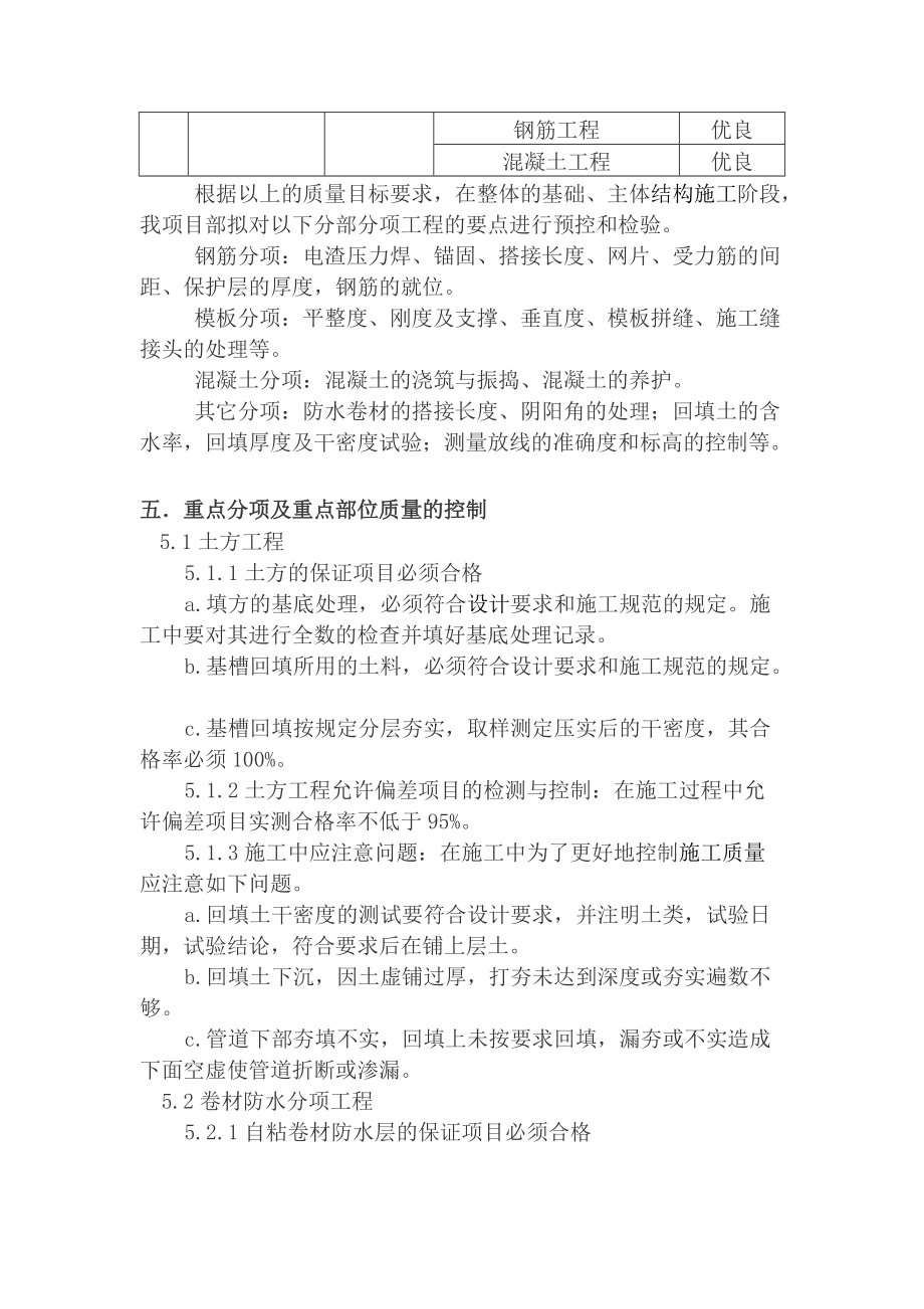 创“重庆市三峡杯优质结构工程”质量计划、目标和质量保证措施.doc_第3页