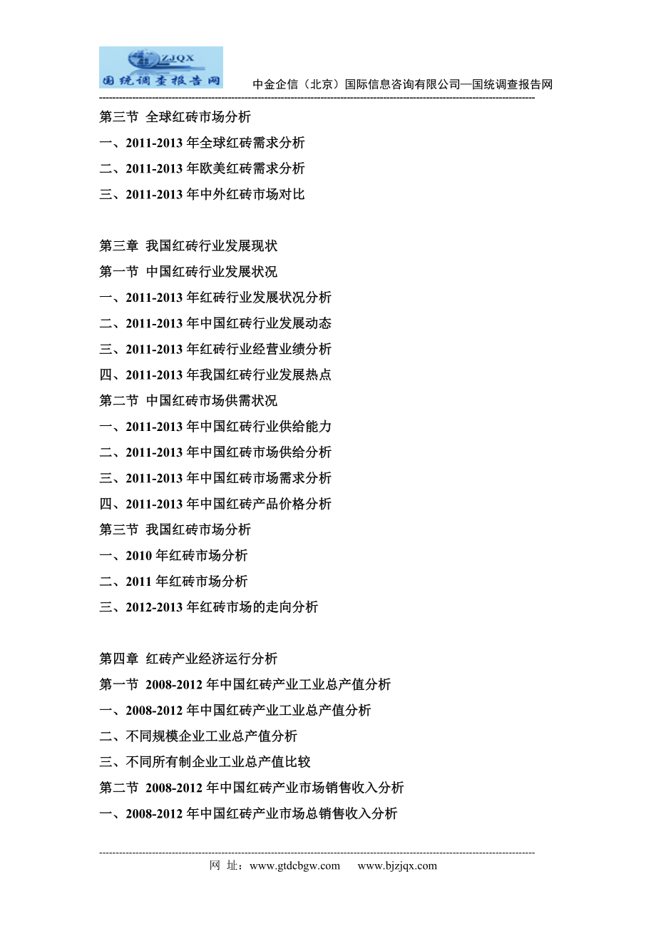 2013中国红砖行业市场分析及投资可行性研究报告.doc_第2页