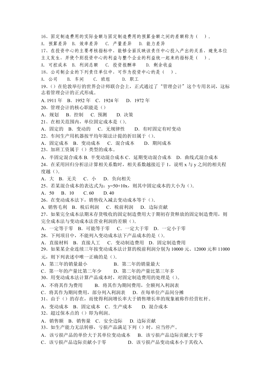 2012上半年度管理会计补考复习资料王湘东.doc_第2页
