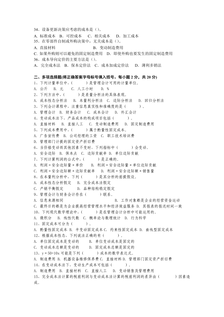 2012上半年度管理会计补考复习资料王湘东.doc_第3页