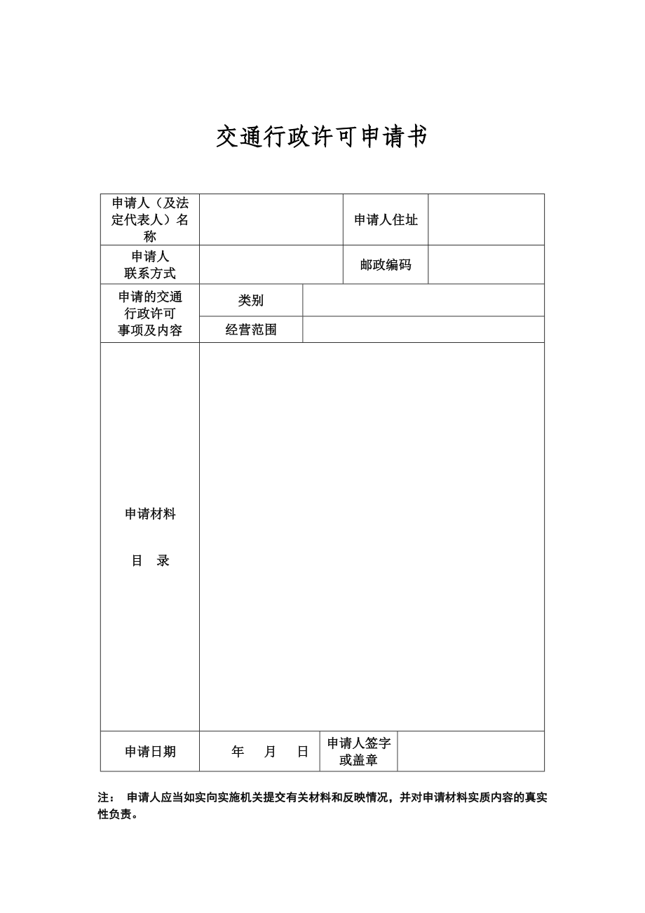 精品资料（2021-2022年收藏）江西机动车驾驶员培训行政许可申请表.doc_第2页