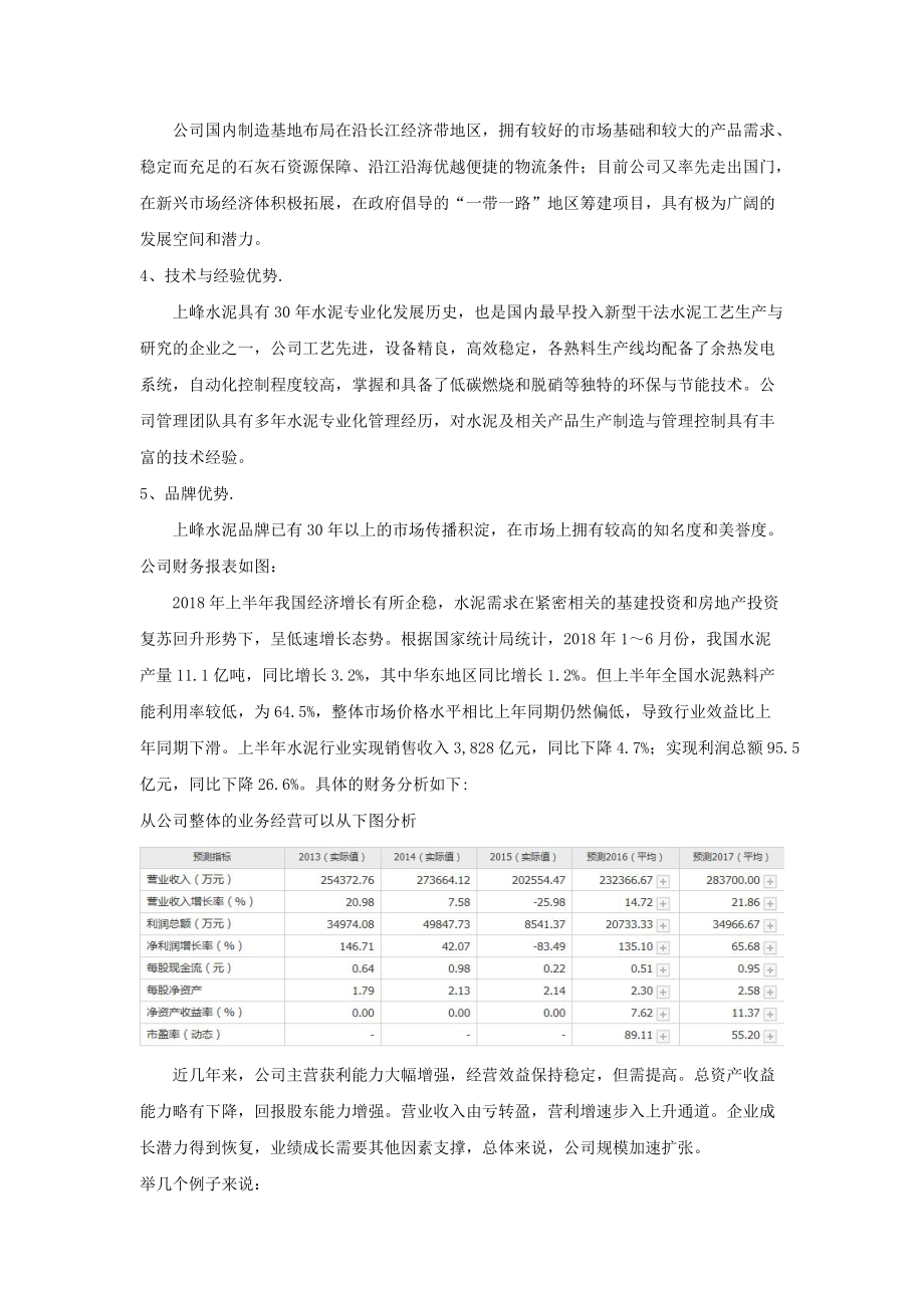 上峰水泥证券投资分析报告.docx_第3页