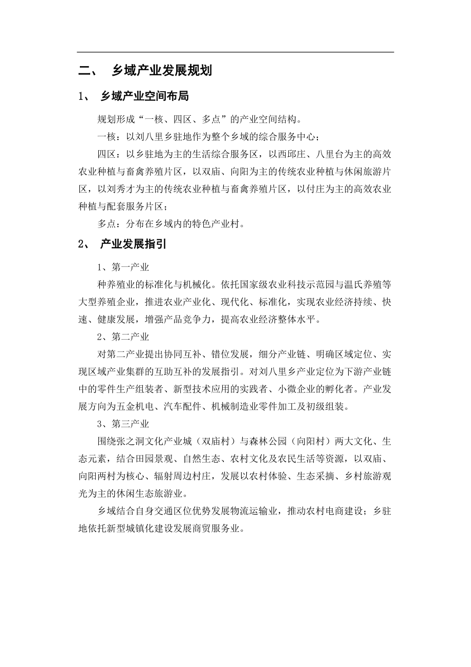 精品资料（2021-2022年收藏）刘八里乡总体规划2017.doc_第3页