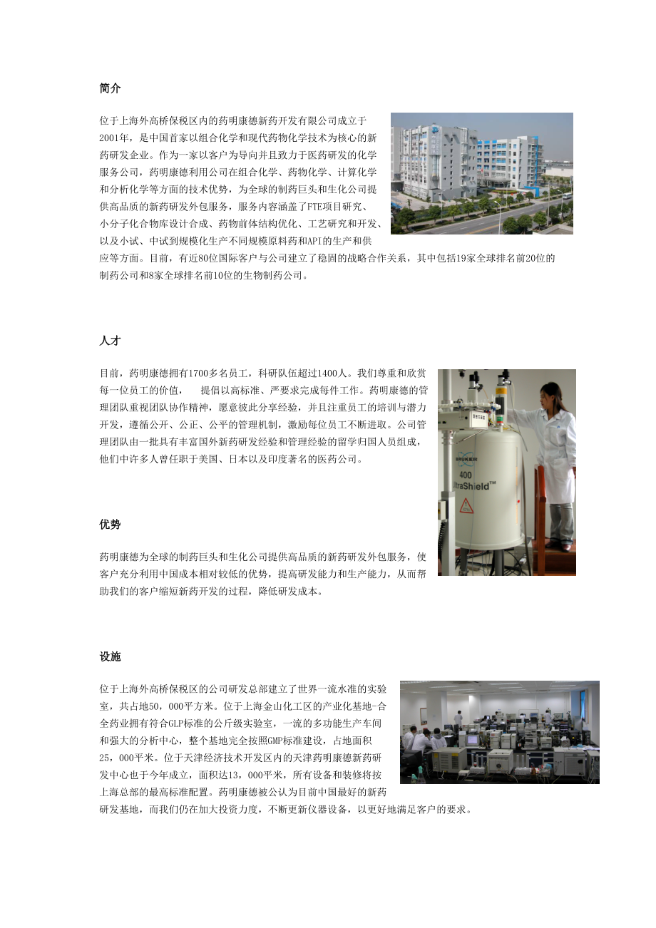 位于上海外高桥保税区内的药明康德新药开发有限公司成....docx_第1页
