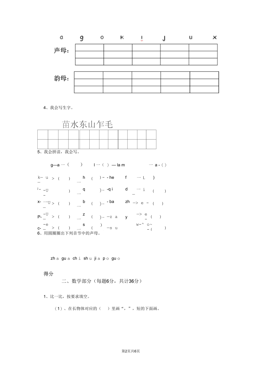 广西2019-2020年幼儿园中班上学期期中模拟考试试题(含答案).docx_第2页