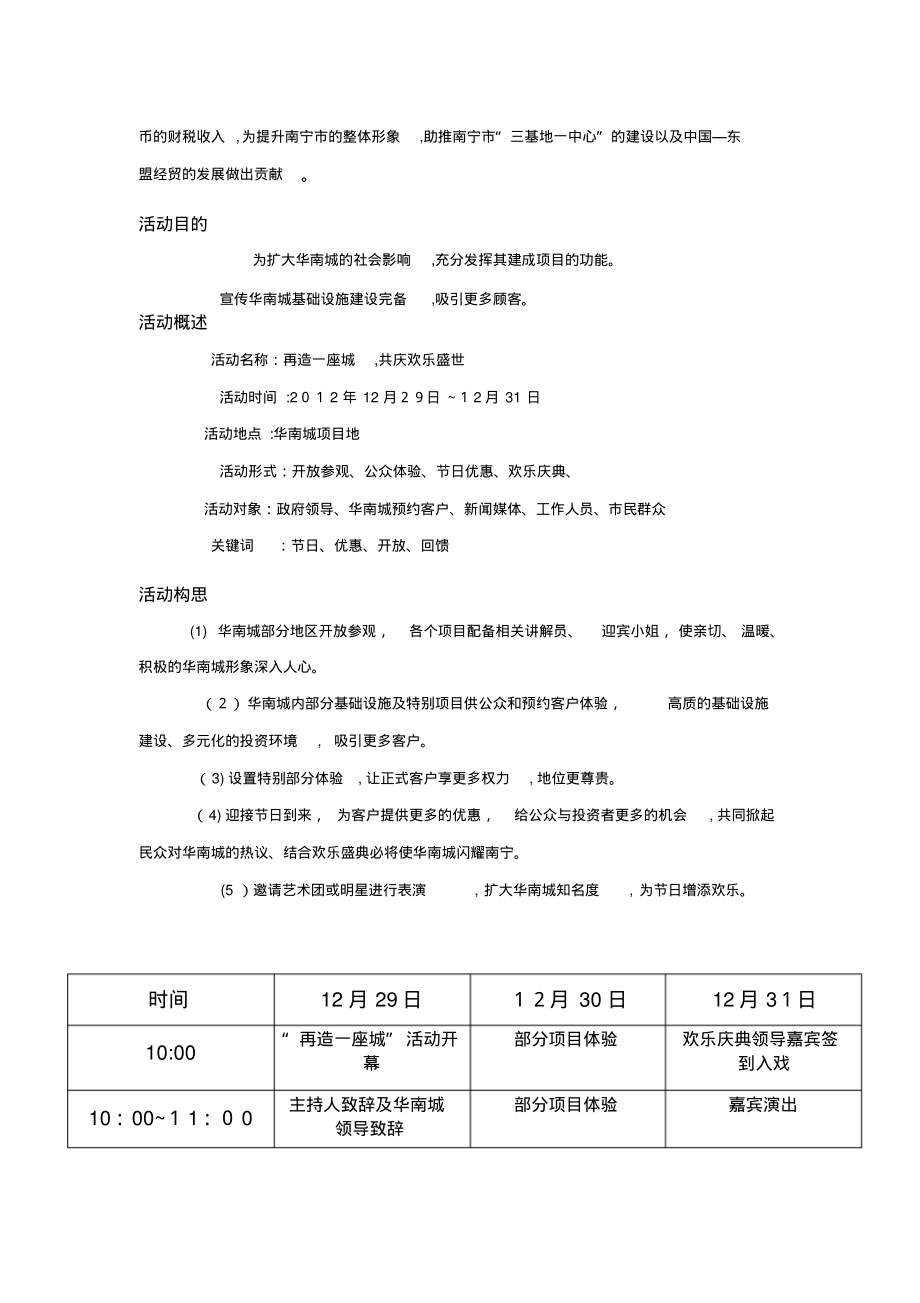 南您宁华南城开业庆典策划书.pdf_第2页
