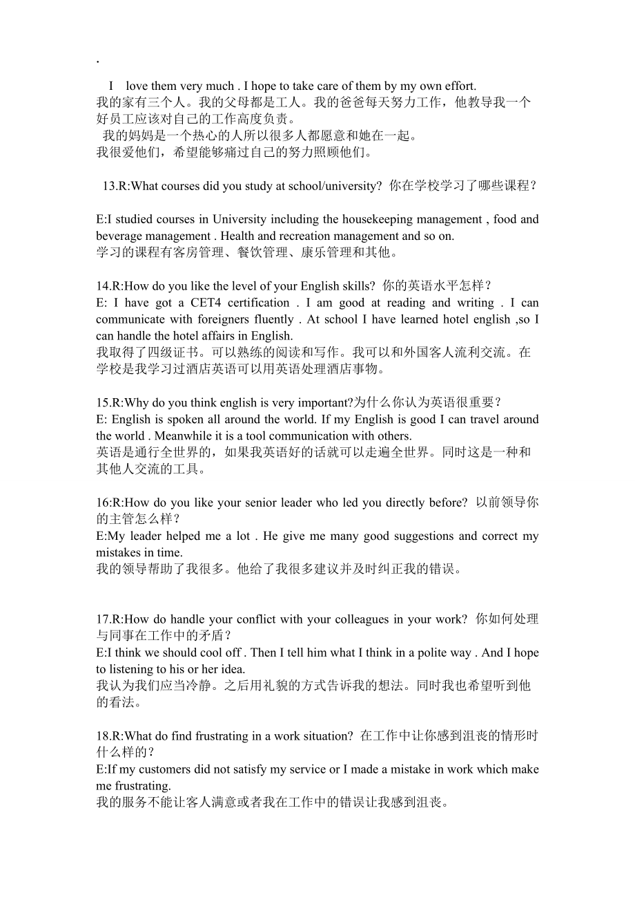 酒店英语求职面试问答(最全).docx_第3页