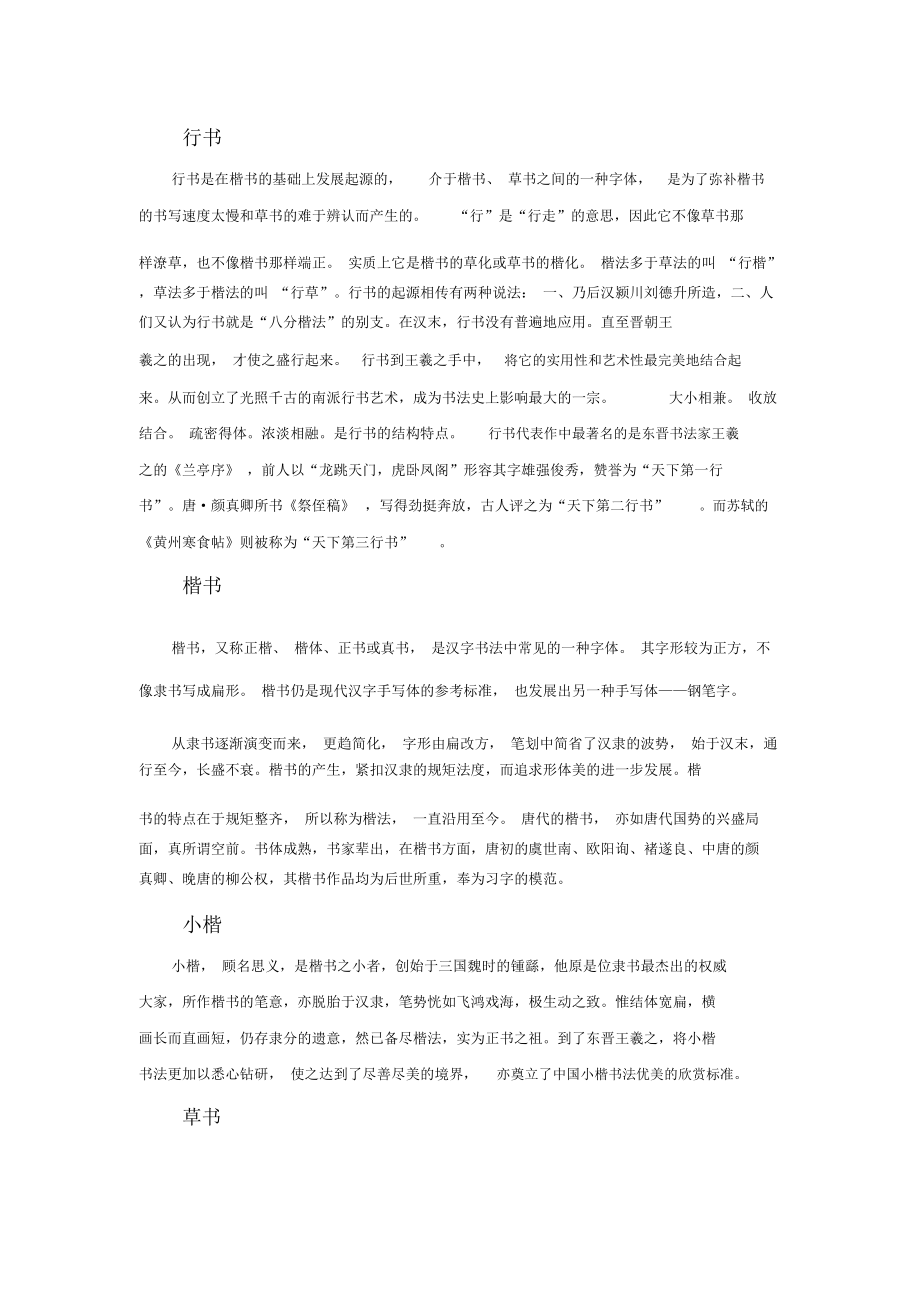 中国古代五大书法体简介.docx_第2页