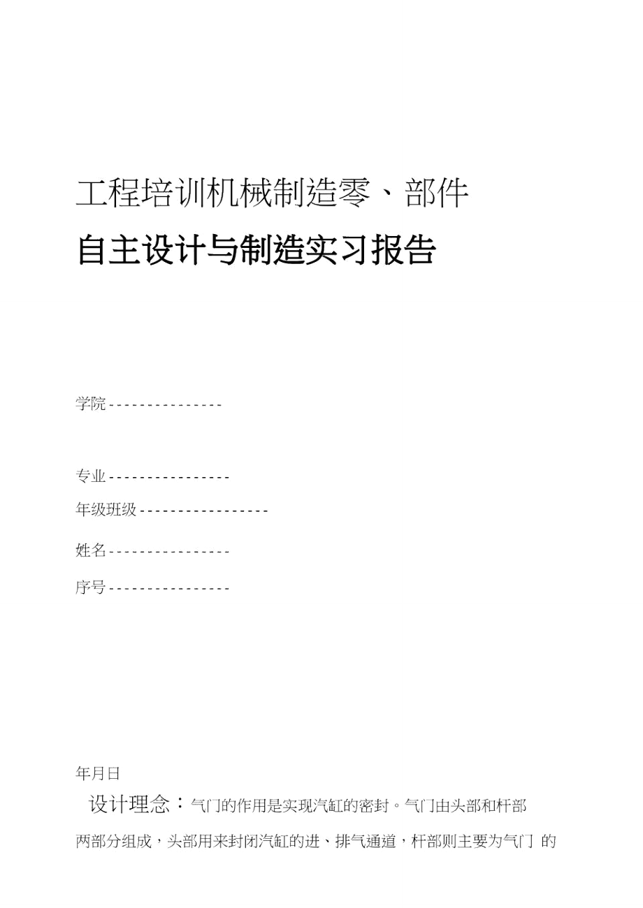 重庆大学机械学院金工实习报告.doc_第1页