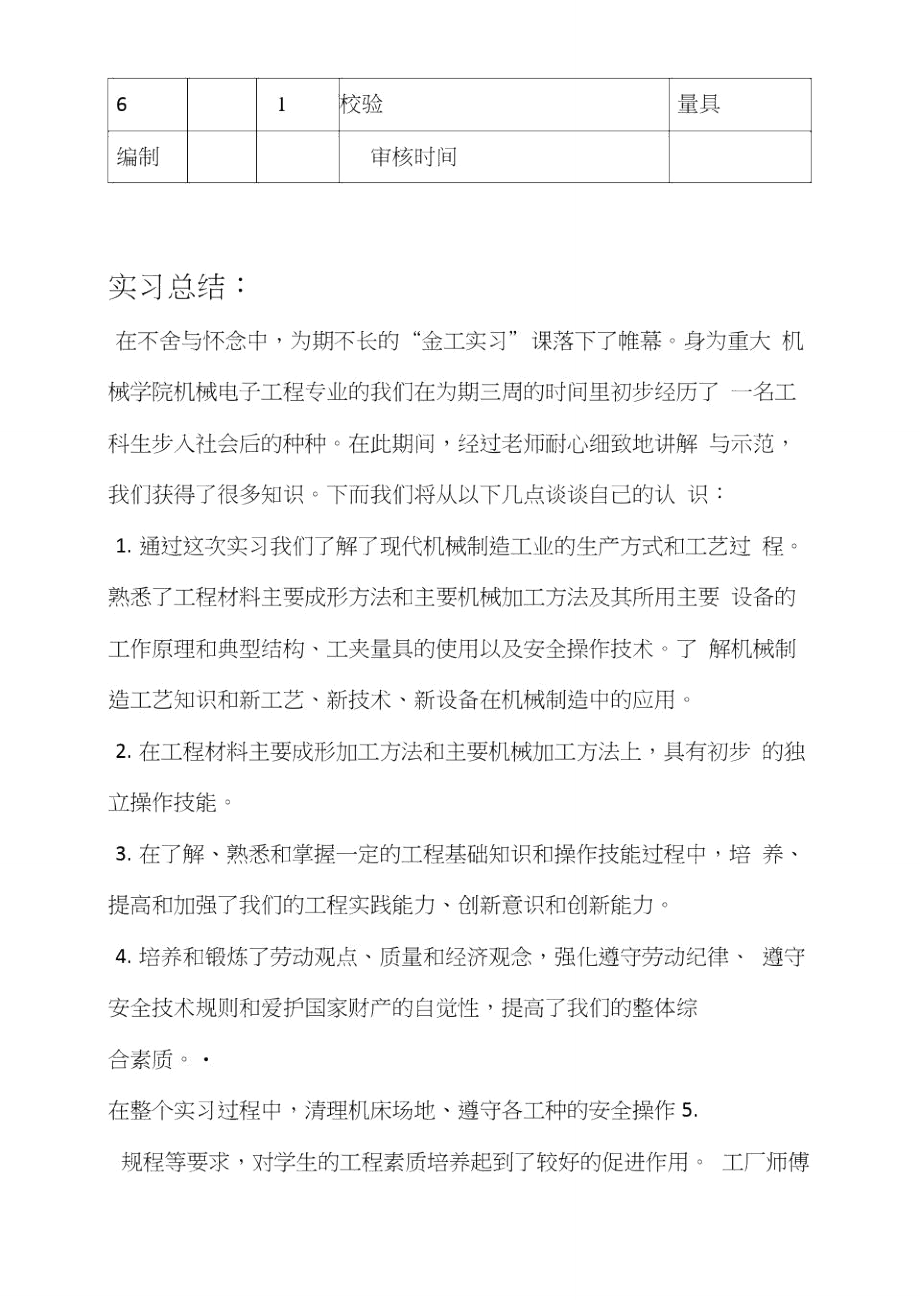 重庆大学机械学院金工实习报告.doc_第3页