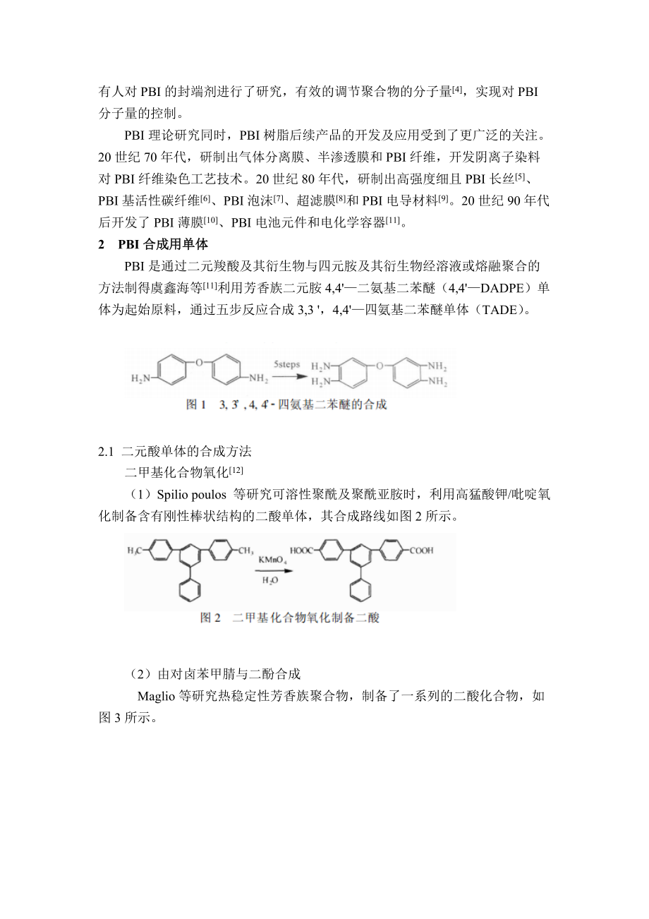 聚苯并咪唑的合成研究(1).doc_第3页