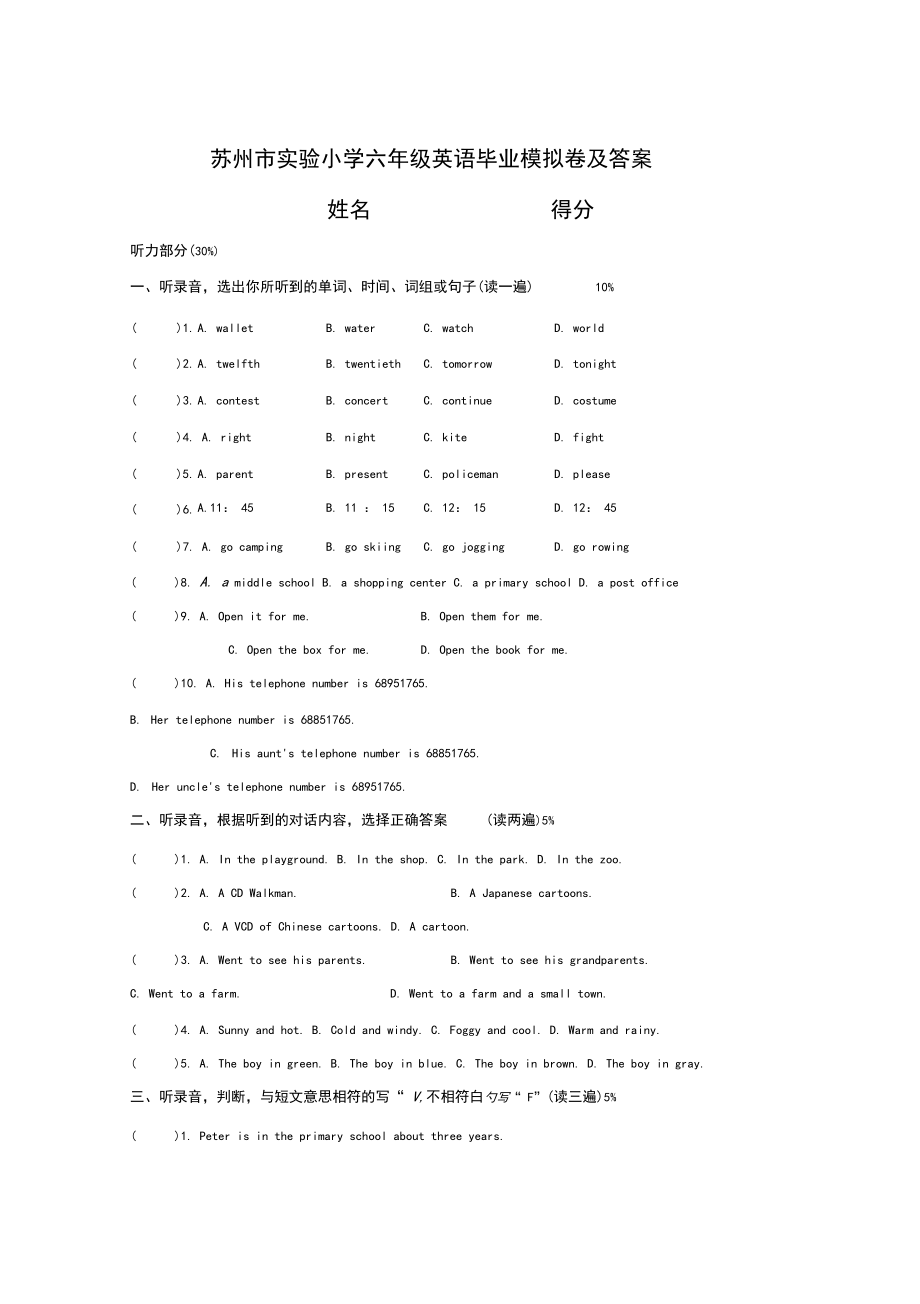 苏州市实验小学六年级毕业模拟卷及答案(英语).docx_第1页