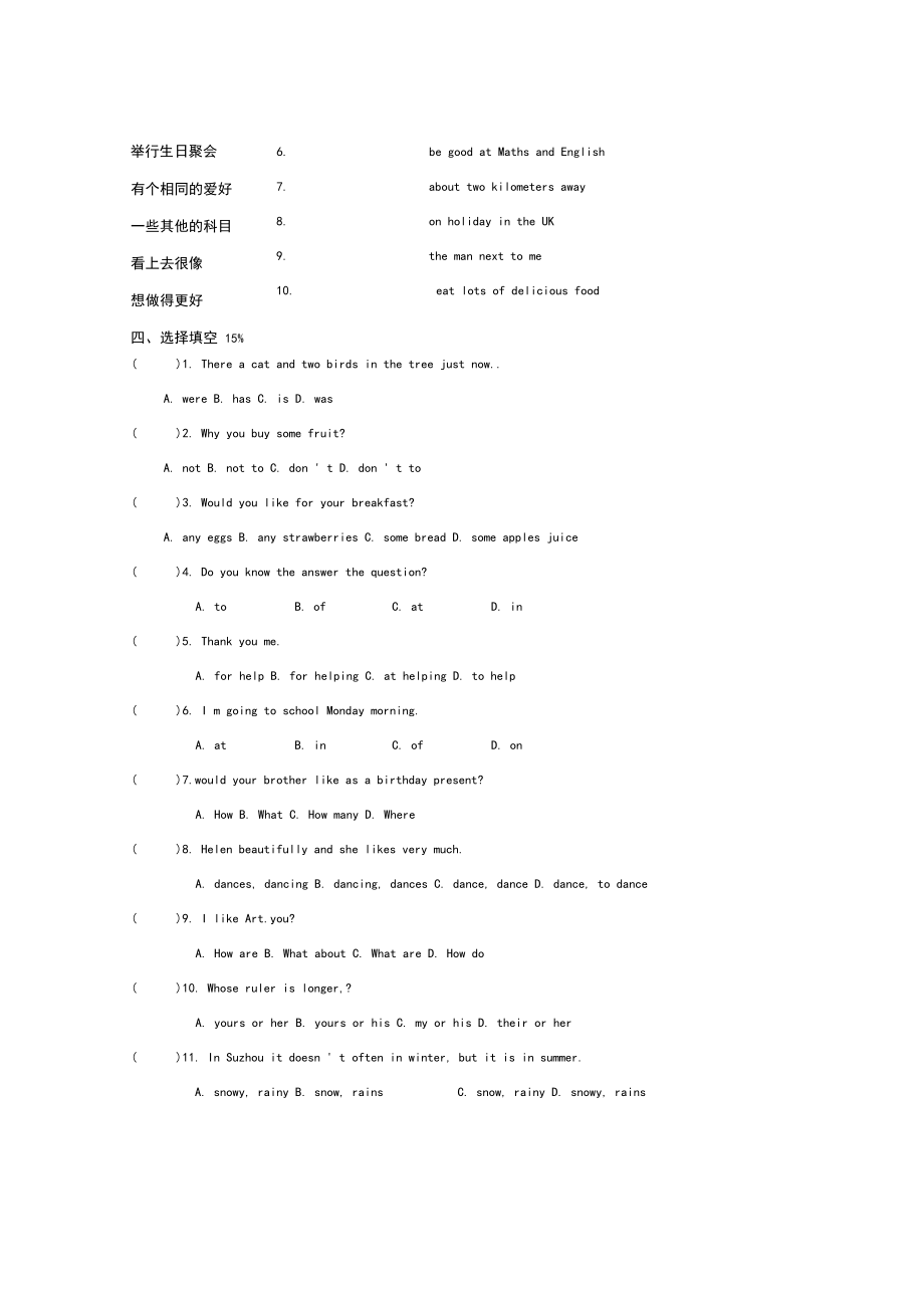 苏州市实验小学六年级毕业模拟卷及答案(英语).docx_第3页