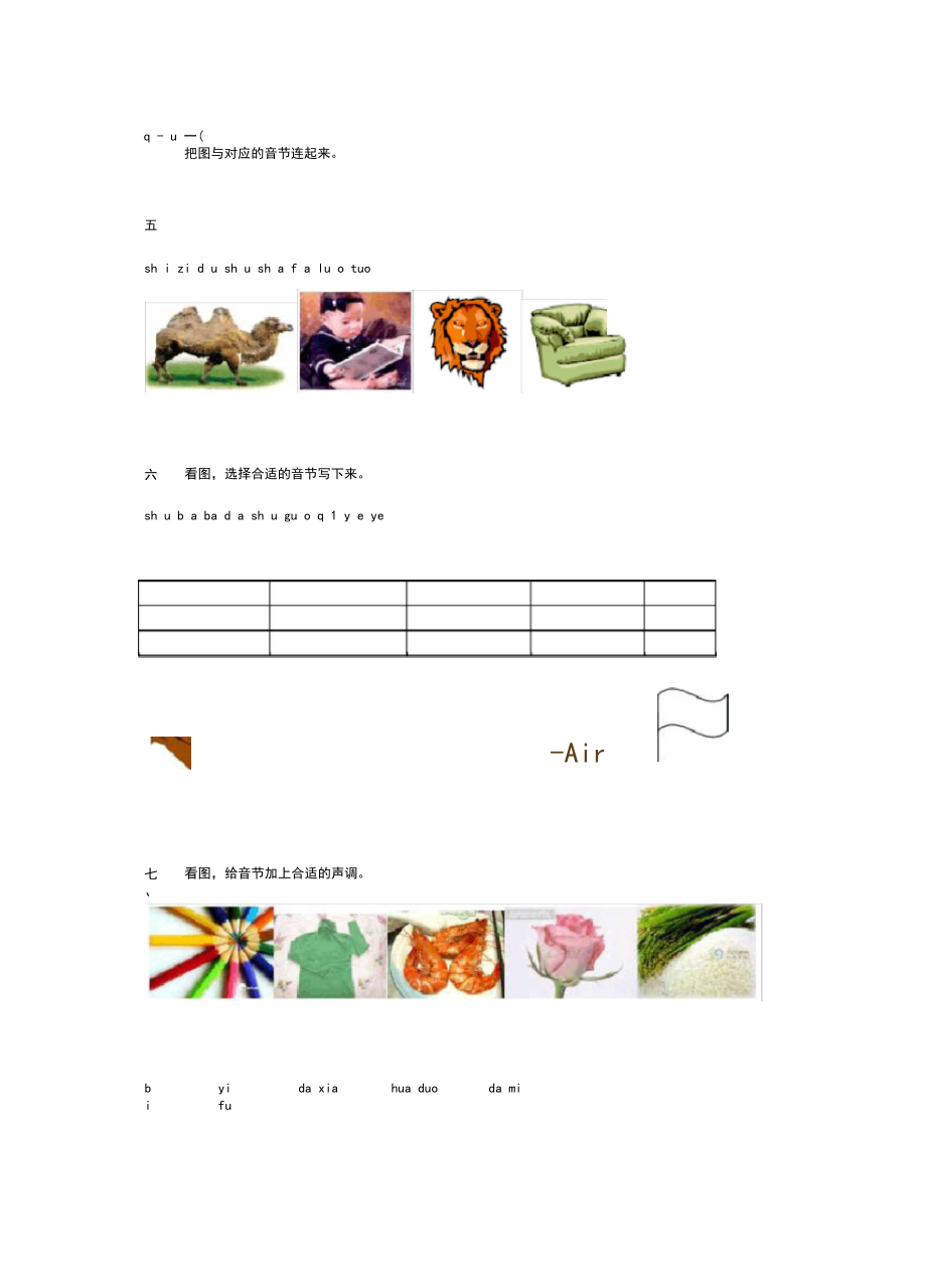 部编版一年级上册语文汉语拼音测试题2套.docx_第2页