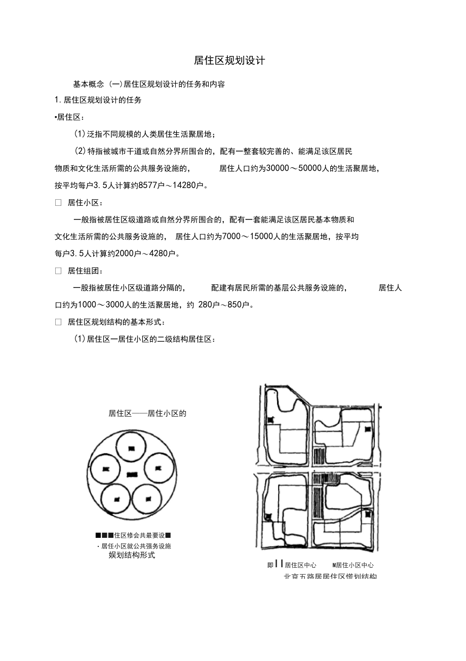居住区规划与住宅设计课程讲义(给学生).docx_第2页