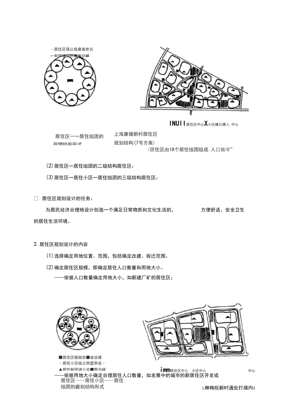 居住区规划与住宅设计课程讲义(给学生).docx_第3页