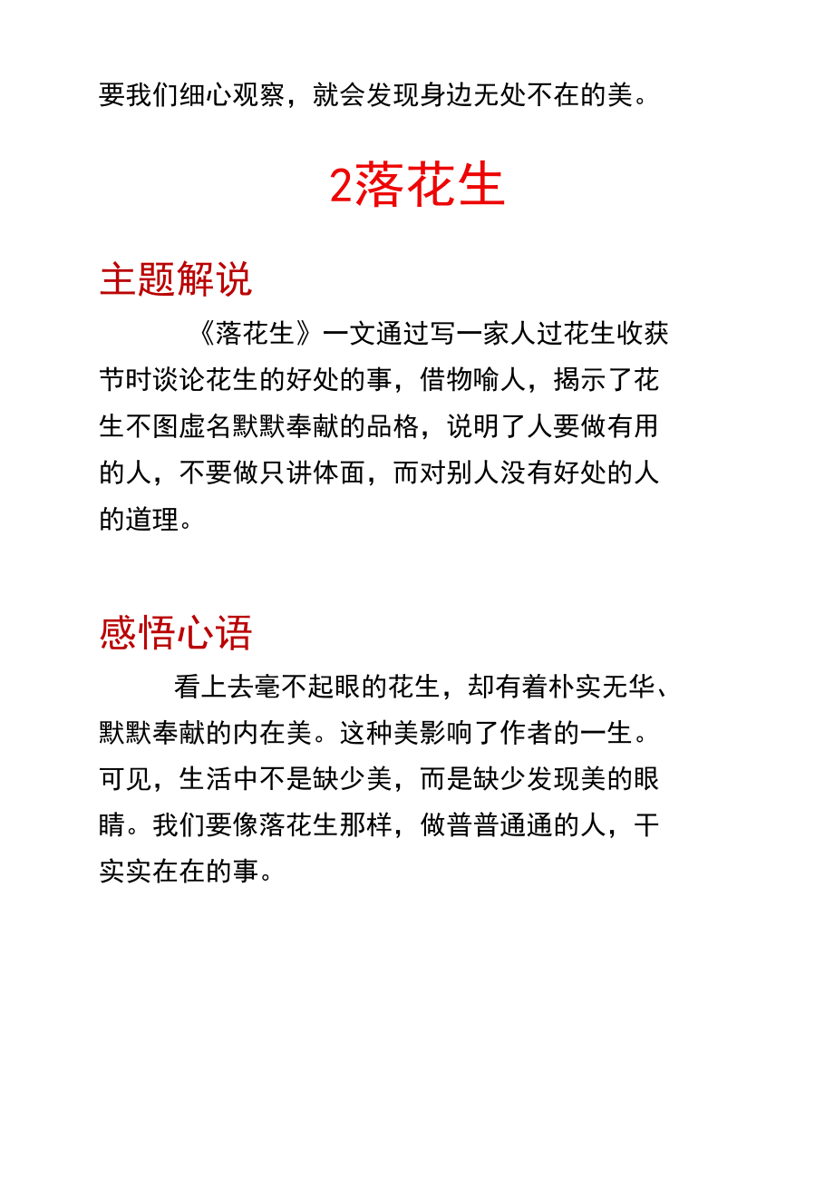 统编版语文五年级上册主题归纳及感悟(全册).docx_第2页