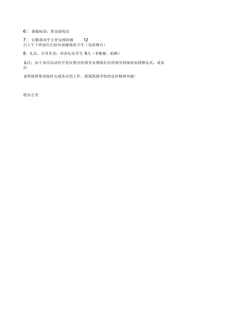 广东广播电视台《广电小记者》挂牌仪式活动方案.docx_第2页