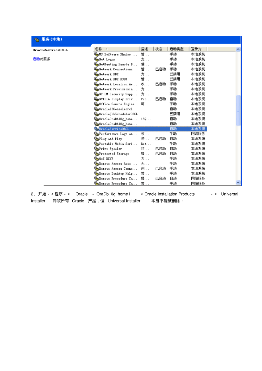Oracle数据库卸载.pdf_第2页