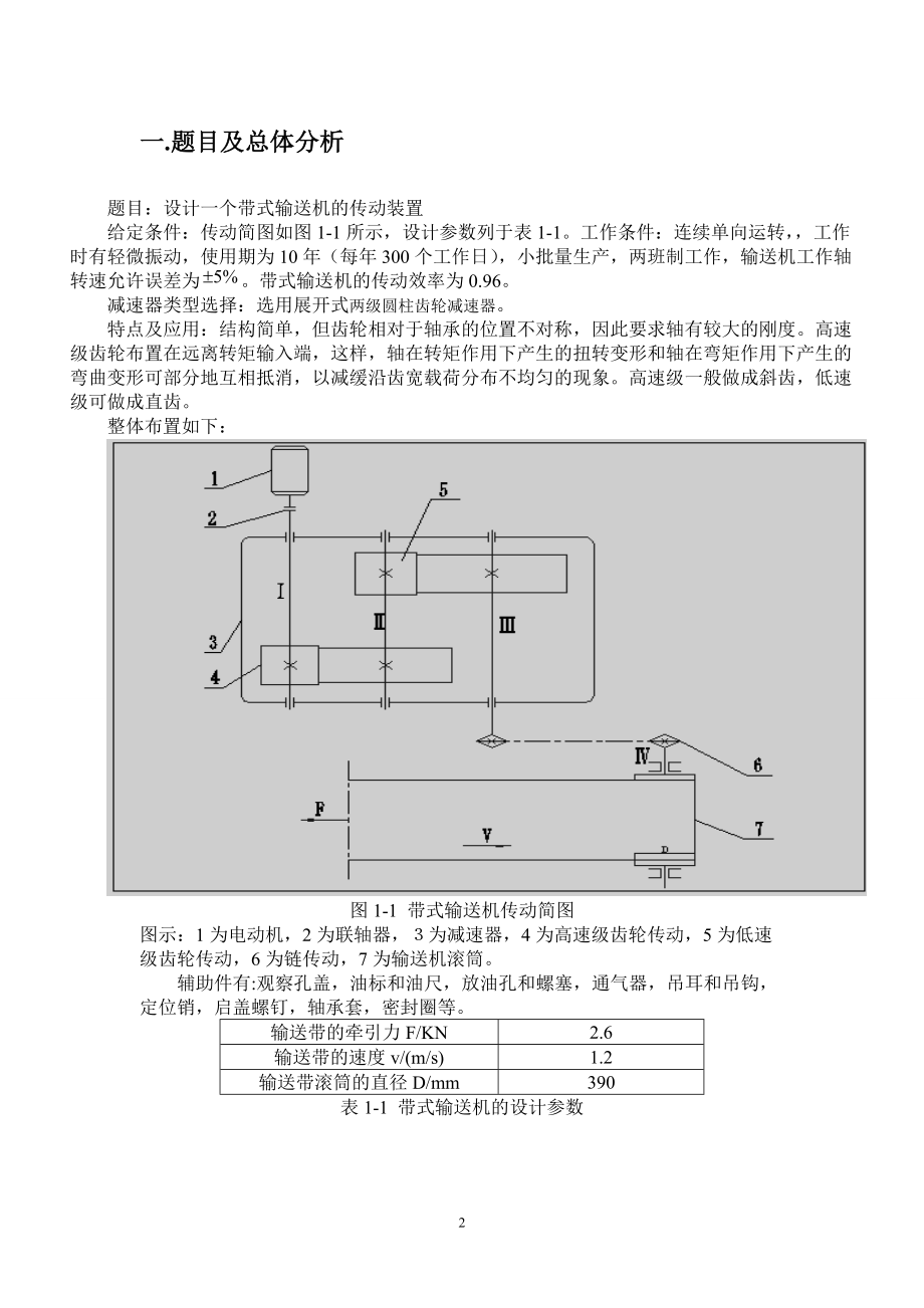 机械设计课程设计说明书_带式输送机传送装置.doc_第2页