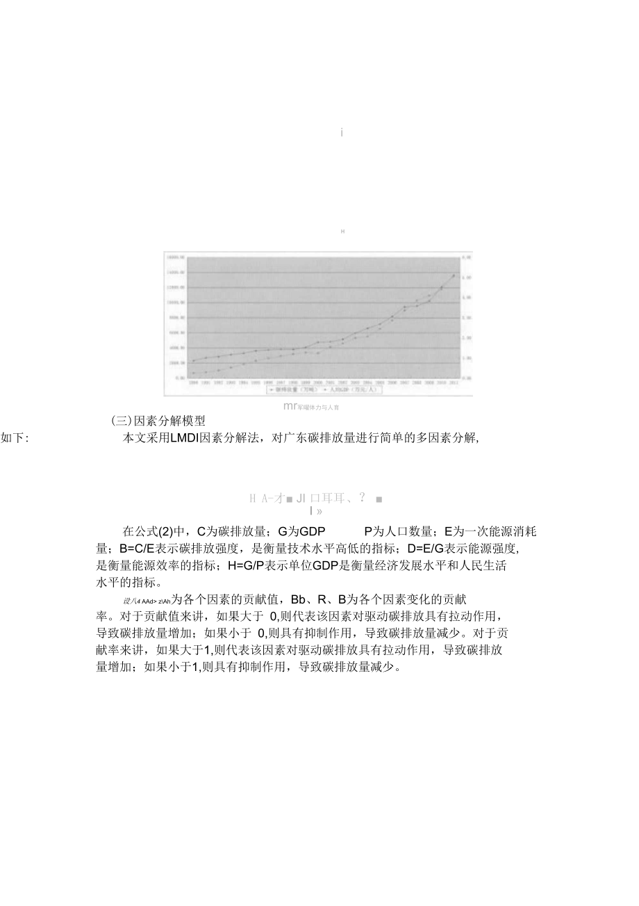 广东碳排放量的动态演进.docx_第2页