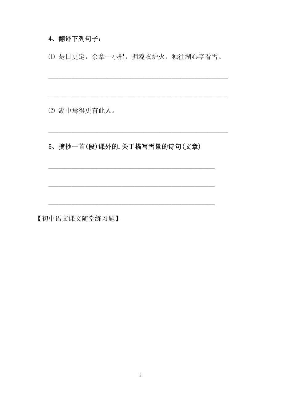 初中语文课文随堂练习题.docx_第2页