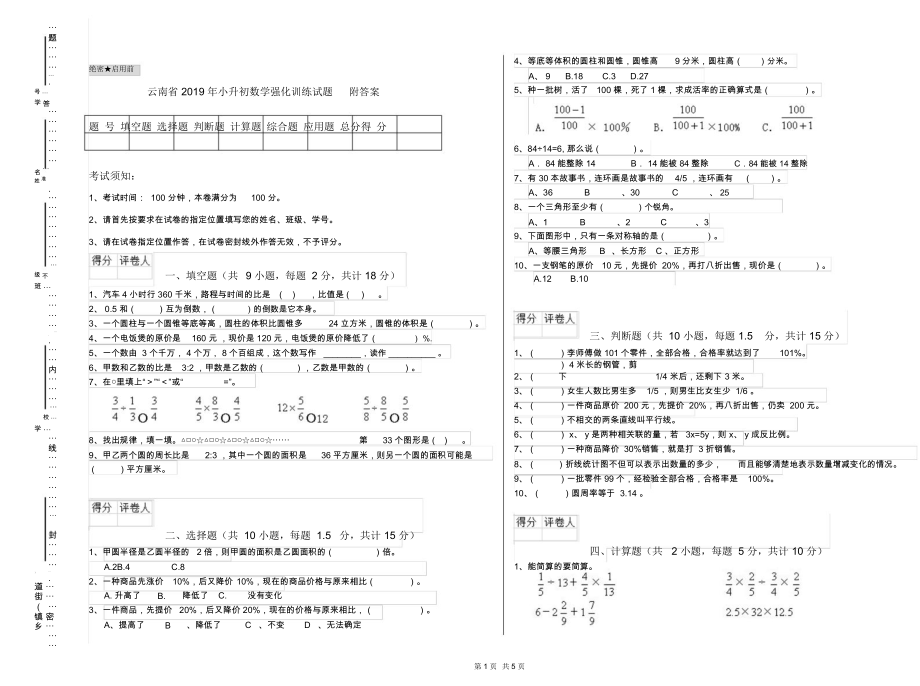 云南省2019年小升初数学强化训练试题附答案.docx_第1页