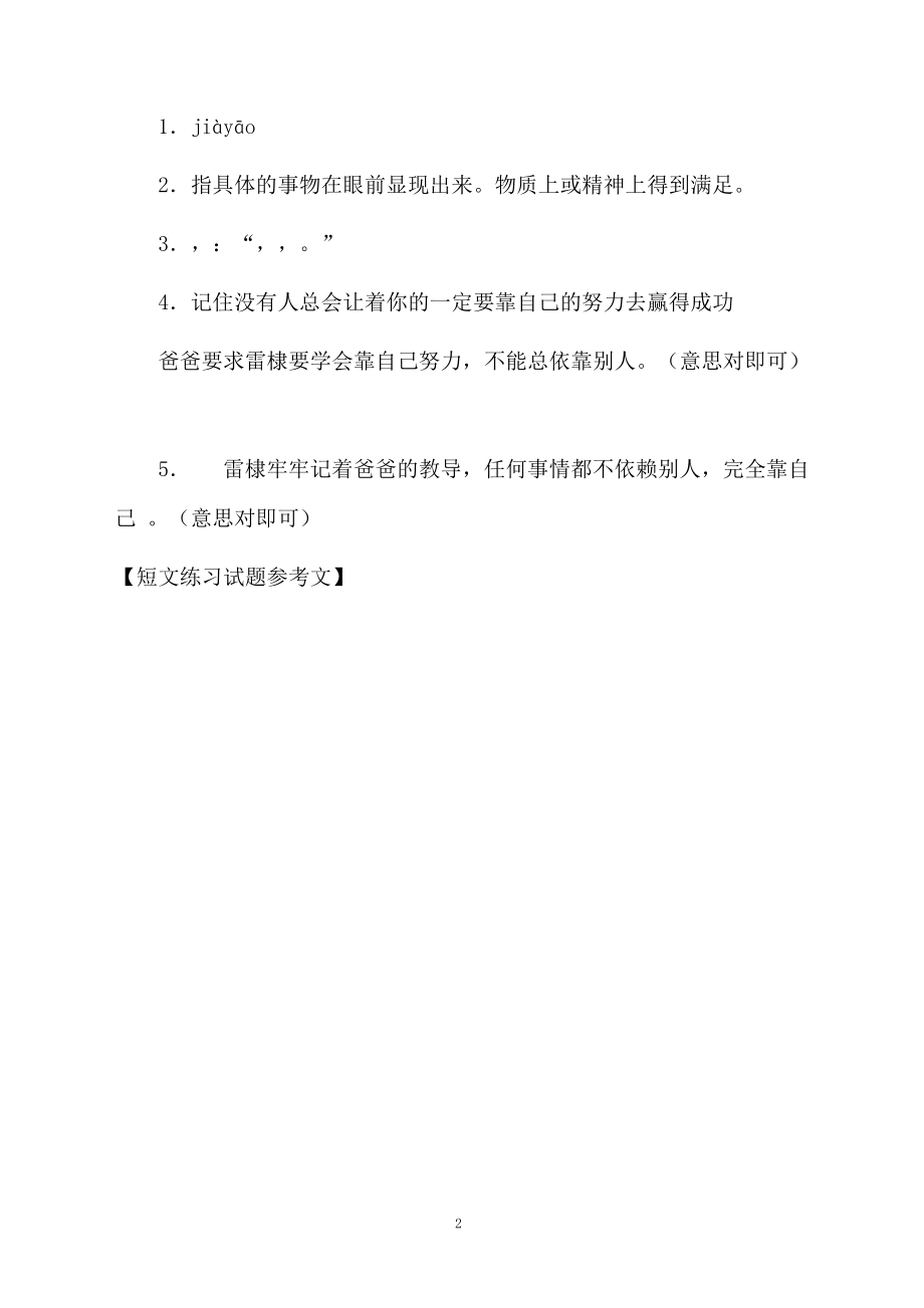 短文练习试题参考文.docx_第2页
