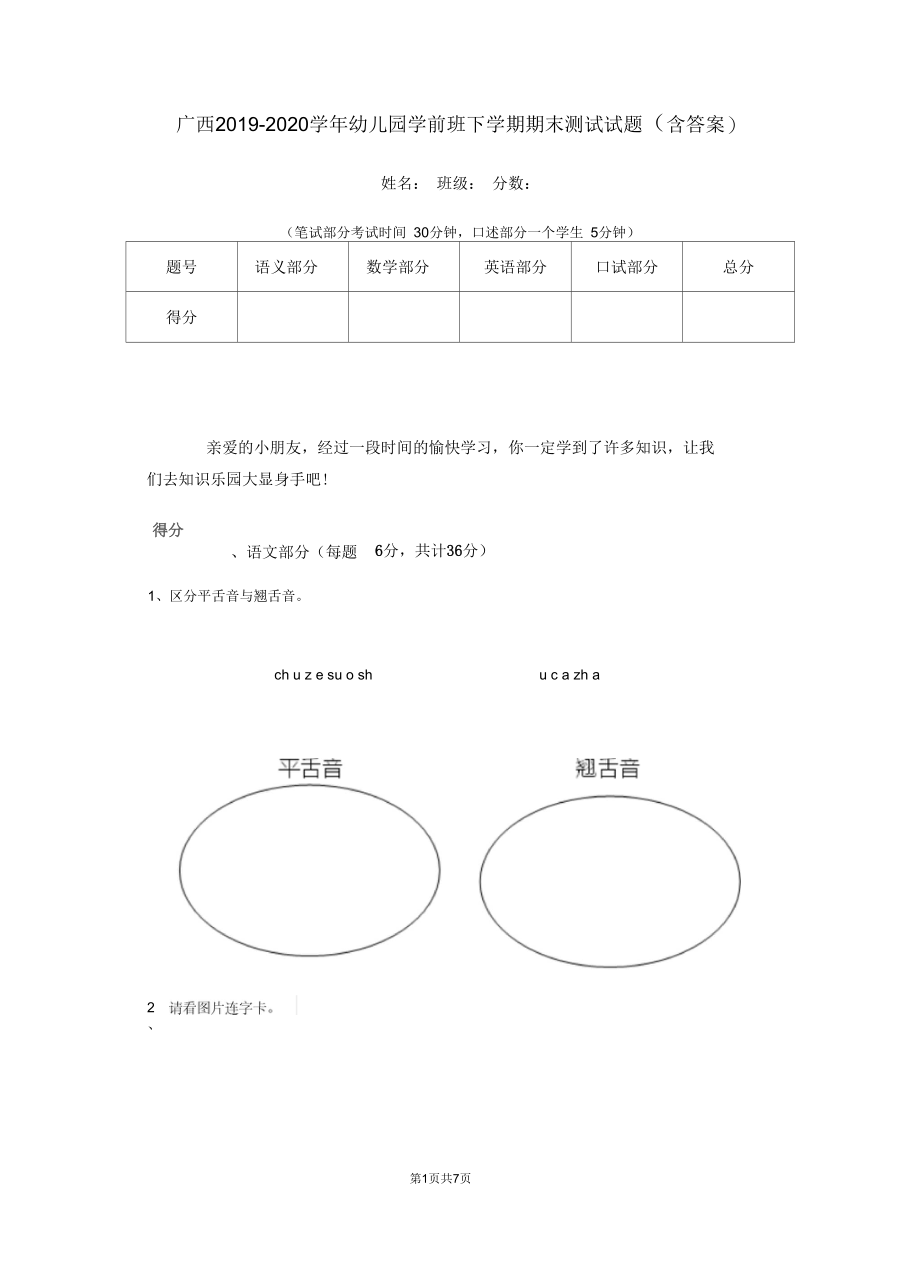 广西2019-2020学年幼儿园学前班下学期期末测试试题(含答案).docx_第1页
