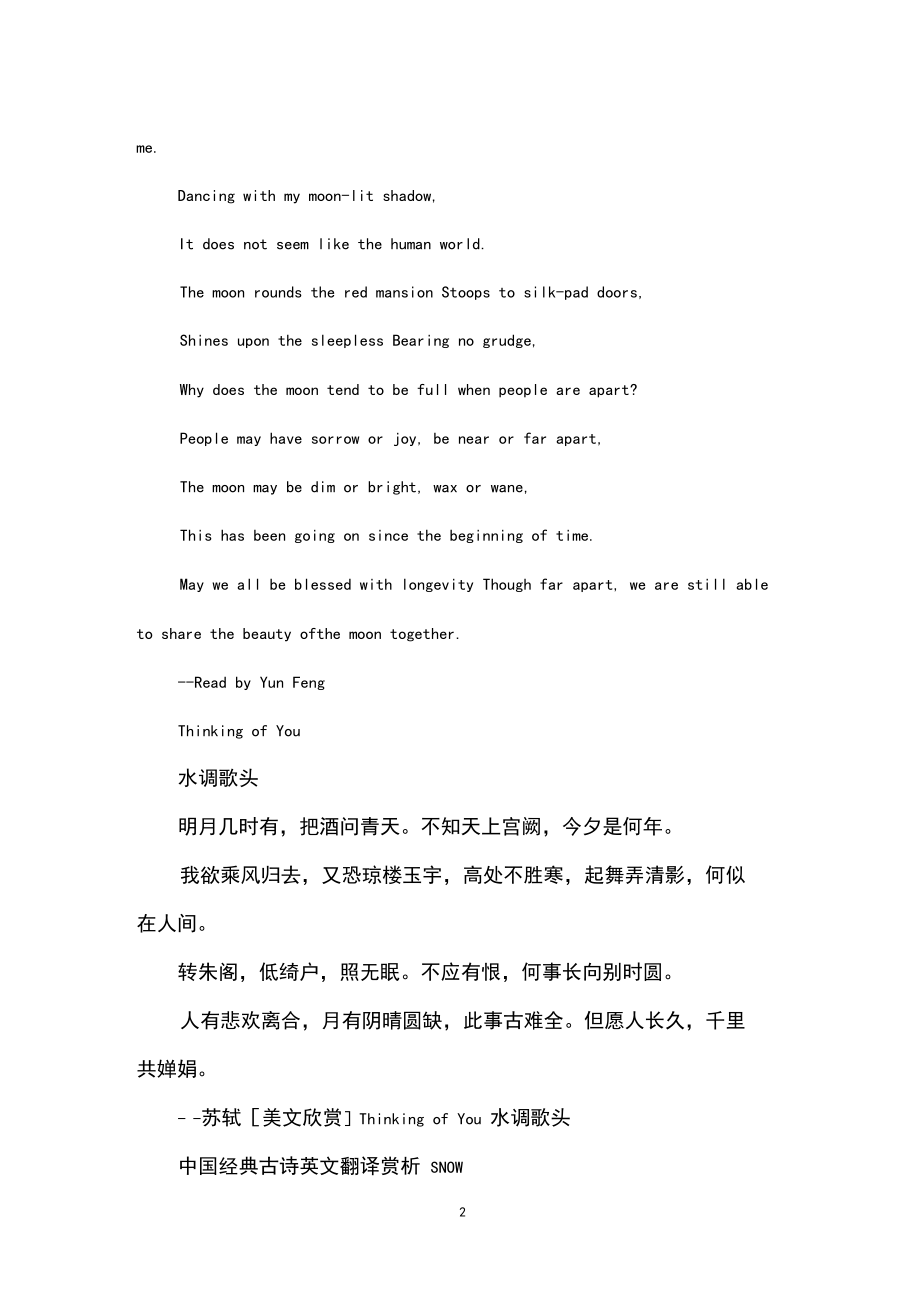 中国经典古诗英文翻译.docx_第2页