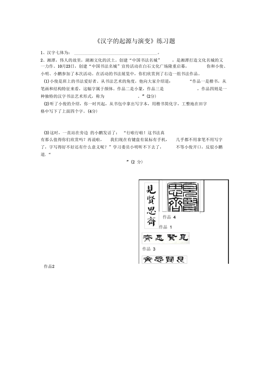 汉字的起源与演变练习题.docx_第1页