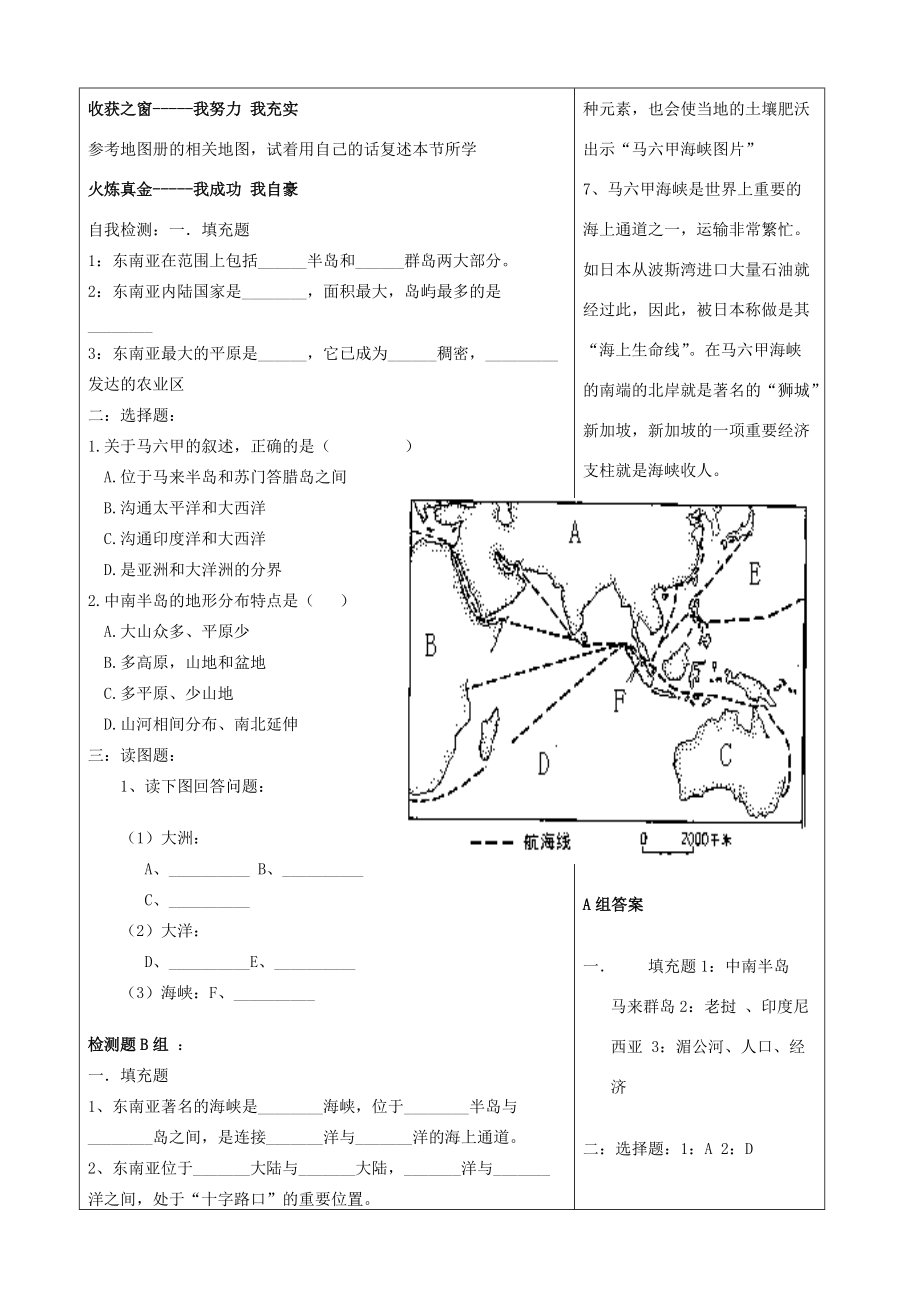 七年级地理下册 7.2 东南亚（第2课时）导学案 （新版）新人教版-（新版）新人教版初中七年级下册地理学案.doc_第3页