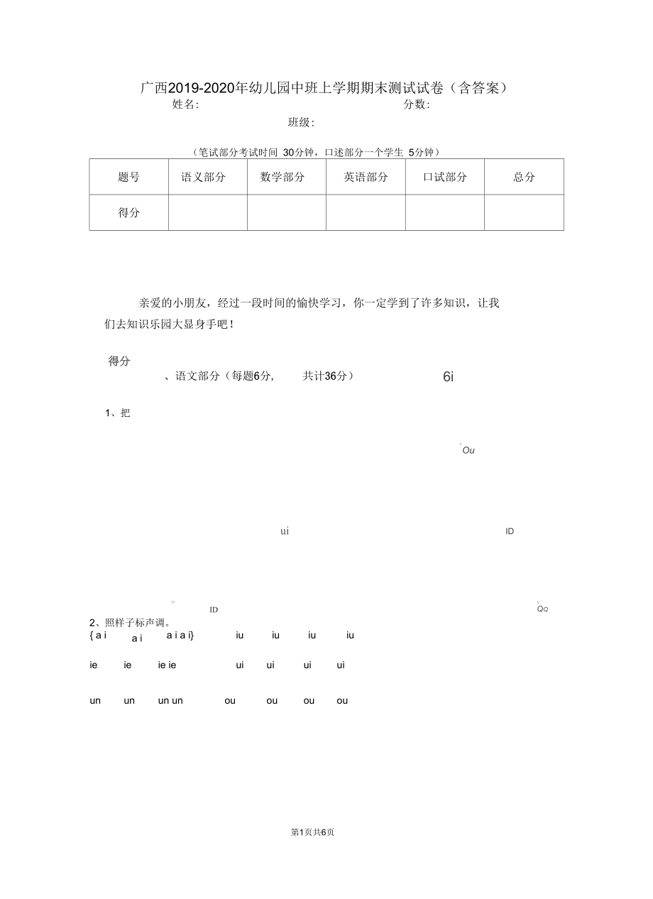 广西2019-2020年幼儿园中班上学期期末测试试卷(含答案).docx_第1页