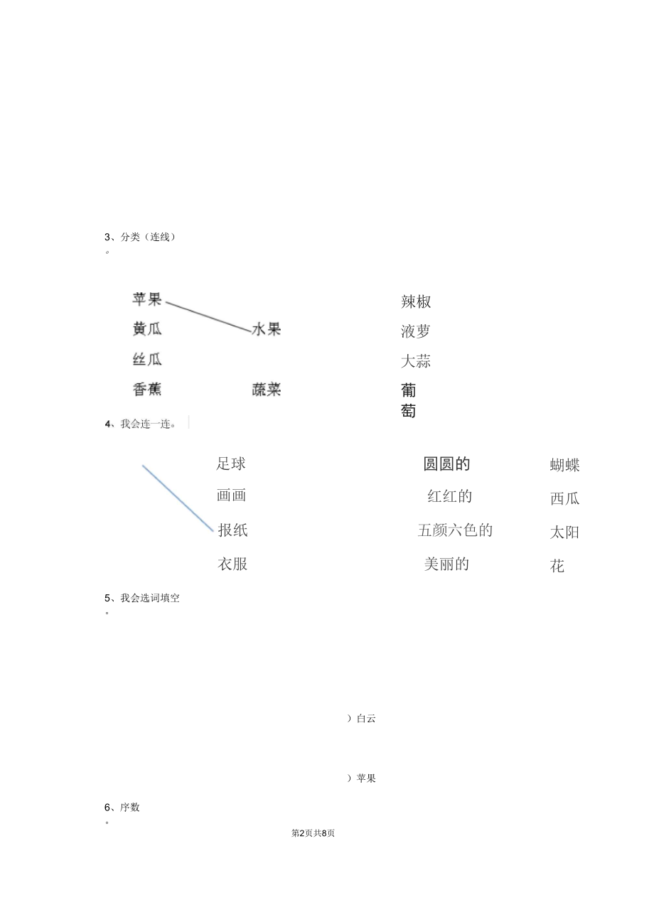 广西2019-2020学年幼儿园小班下学期期中检测试题(附答案).docx_第2页
