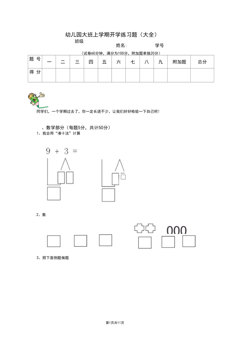 幼儿园大班上学期开学练习题(大全).docx_第1页
