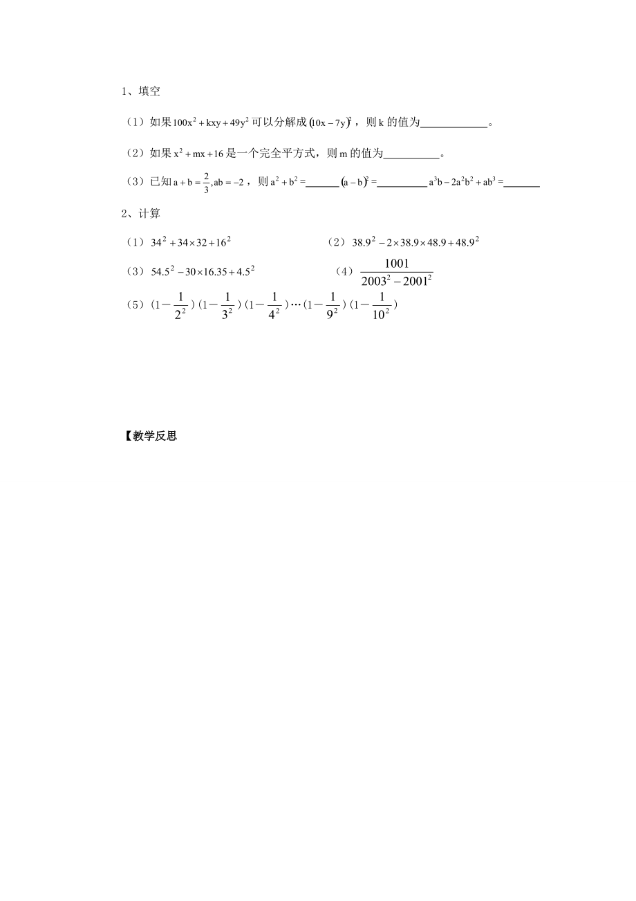 七年级数学下册：9.6因式分解（二）（第3课时）学案苏科版.doc_第3页