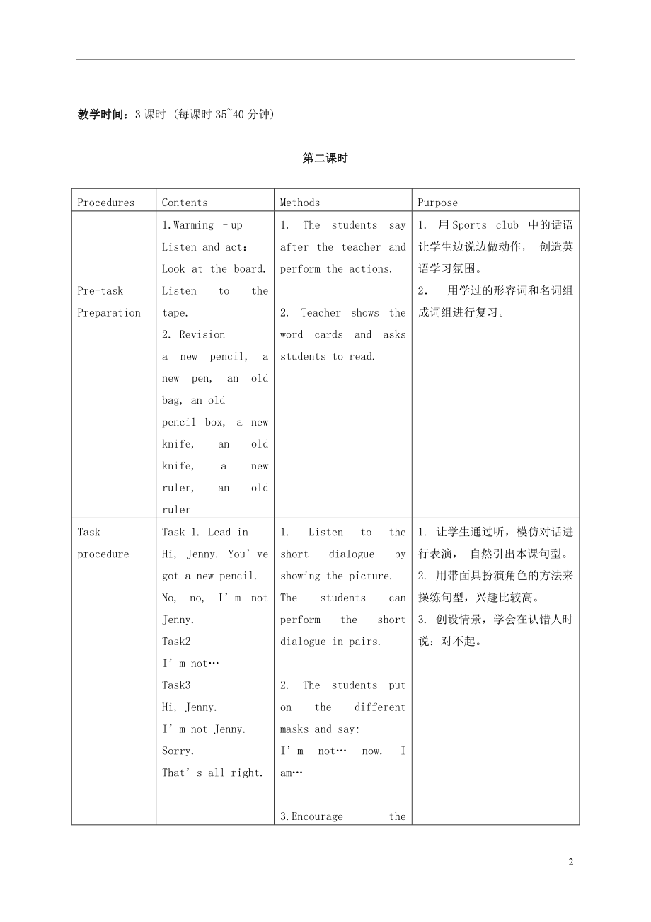 一年级英语下册 Unit 1(2)教案 上海新世纪版.doc_第2页