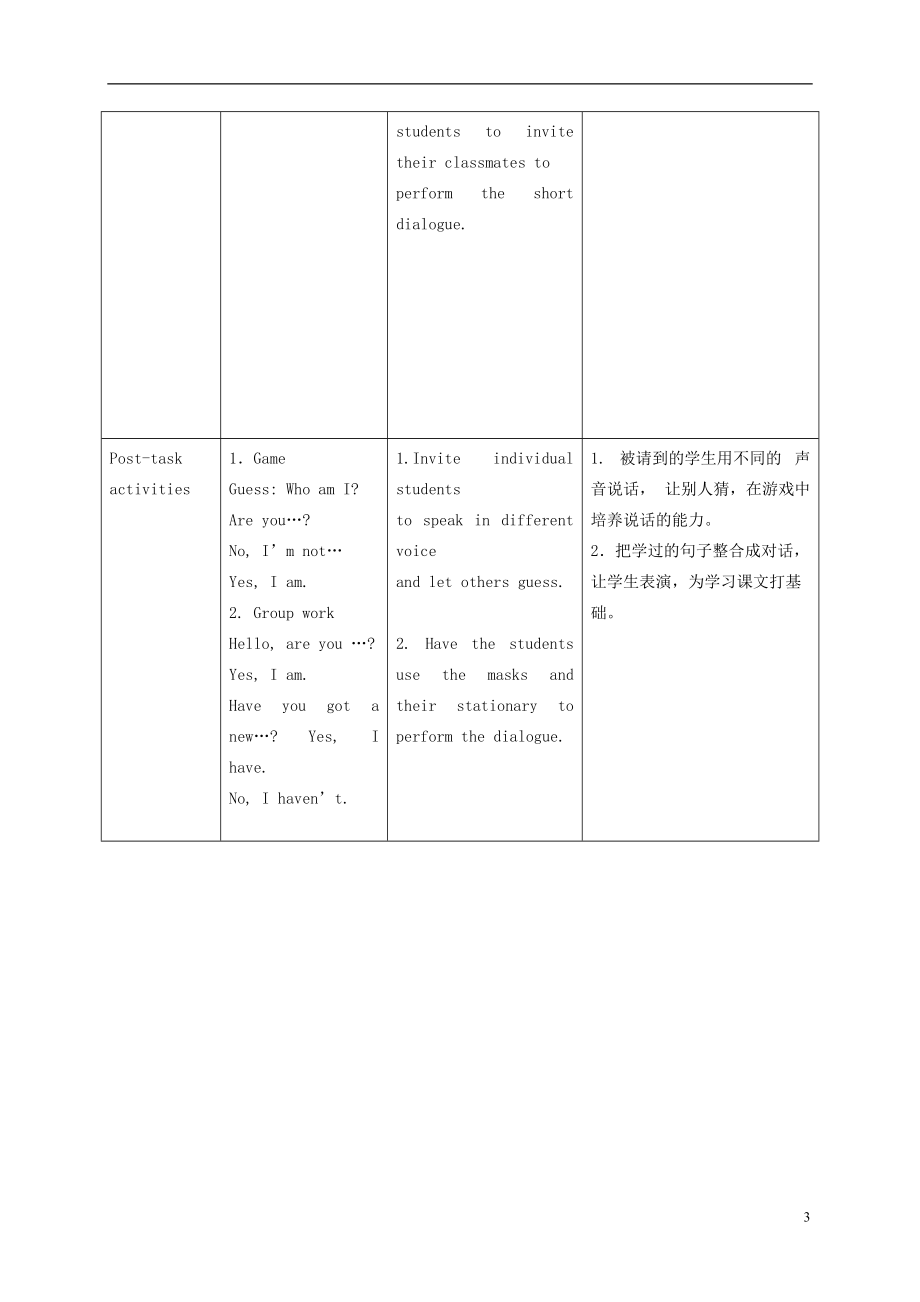 一年级英语下册 Unit 1(2)教案 上海新世纪版.doc_第3页