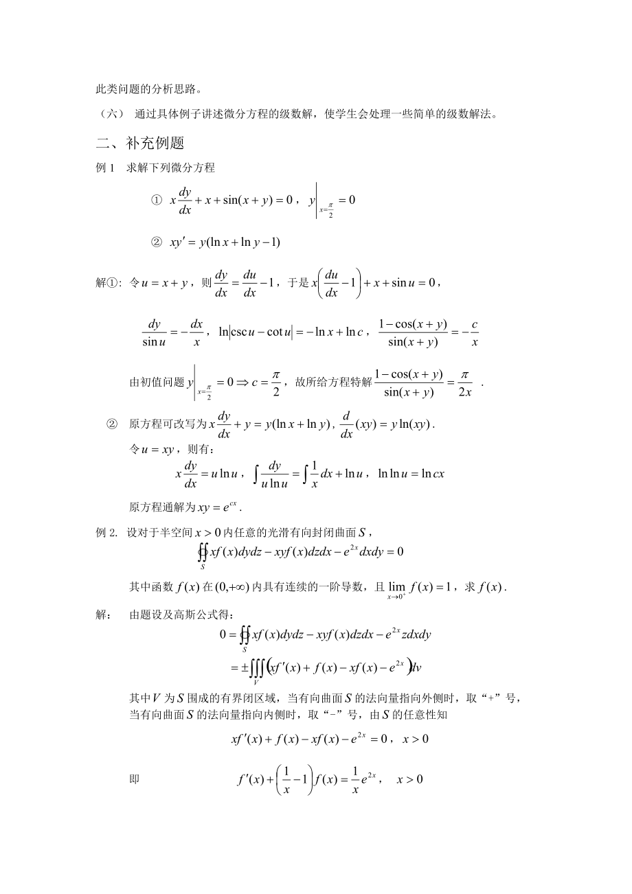 第十一章 微分方程【高等数学】.doc_第3页