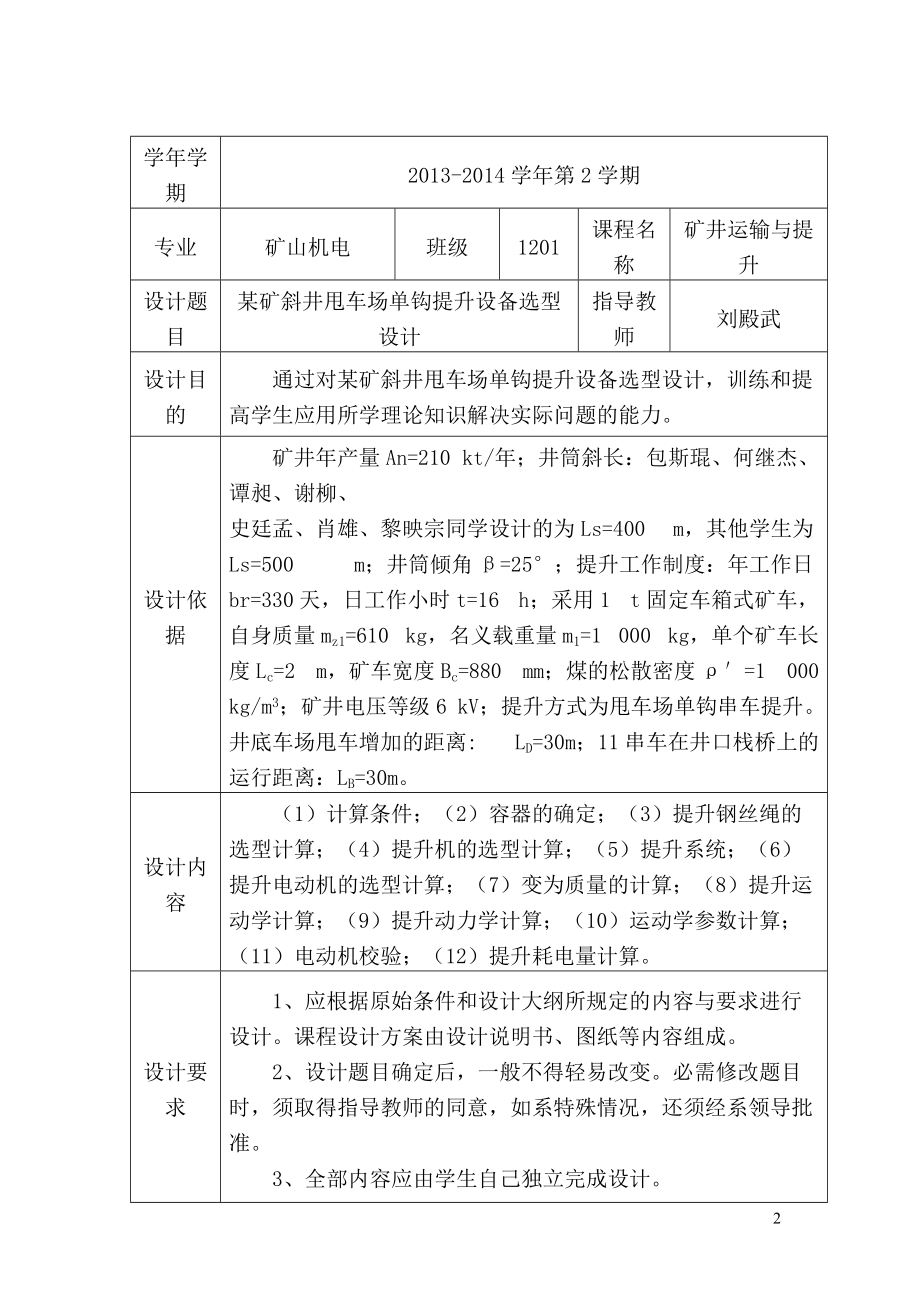 彭铁奇运输提升课程设计文档.doc_第2页