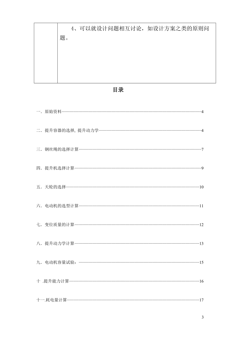 彭铁奇运输提升课程设计文档.doc_第3页