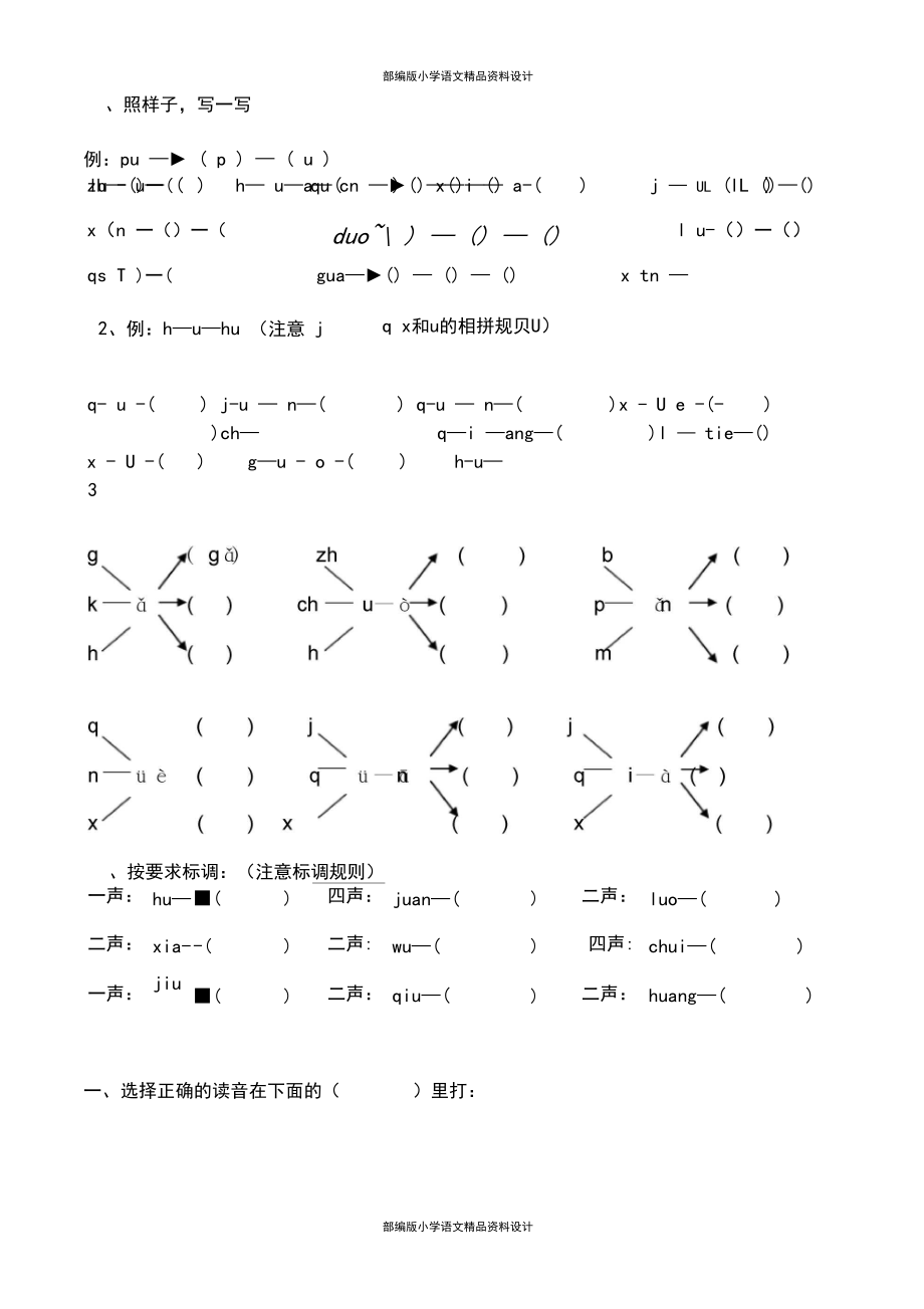 部编版小学语文一年级上册汉语拼音全套练习题.docx_第3页