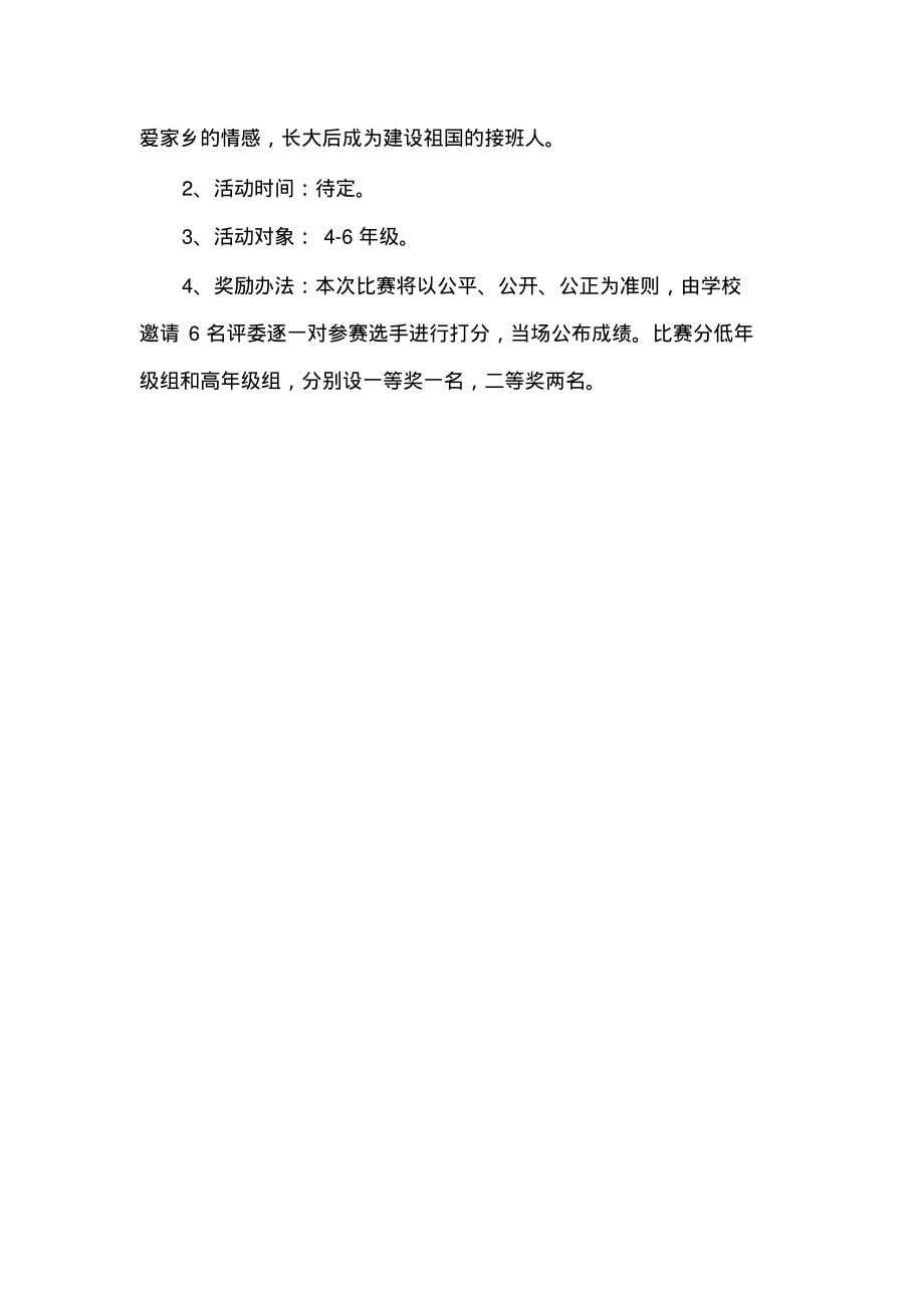 楼小小学庆国庆系列活动方案及总结.pdf_第3页