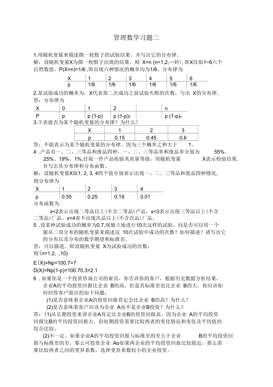 管理数学作业习题二.docx_第1页