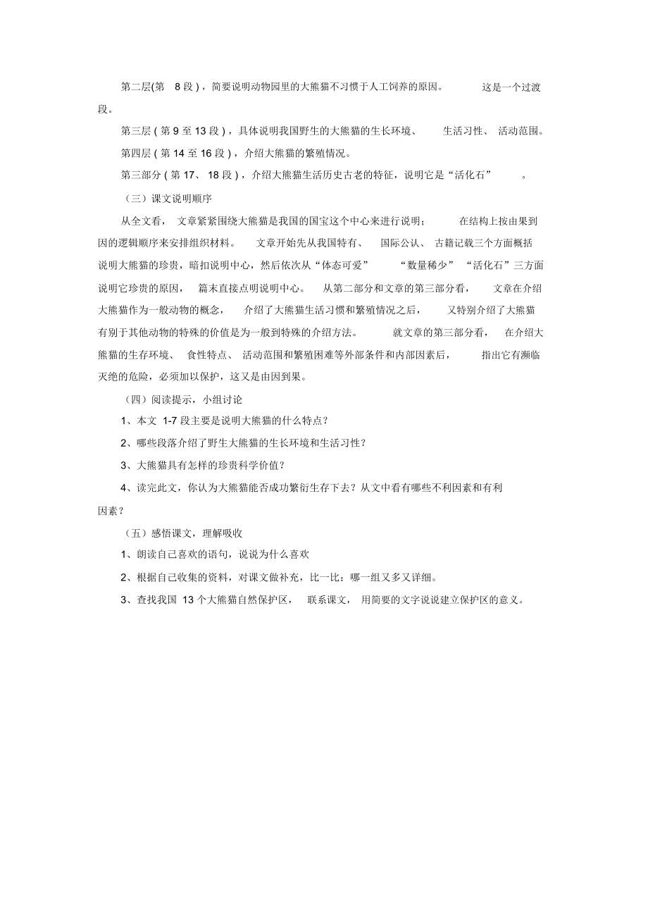 《国宝——大熊猫》教学设计2.docx_第2页
