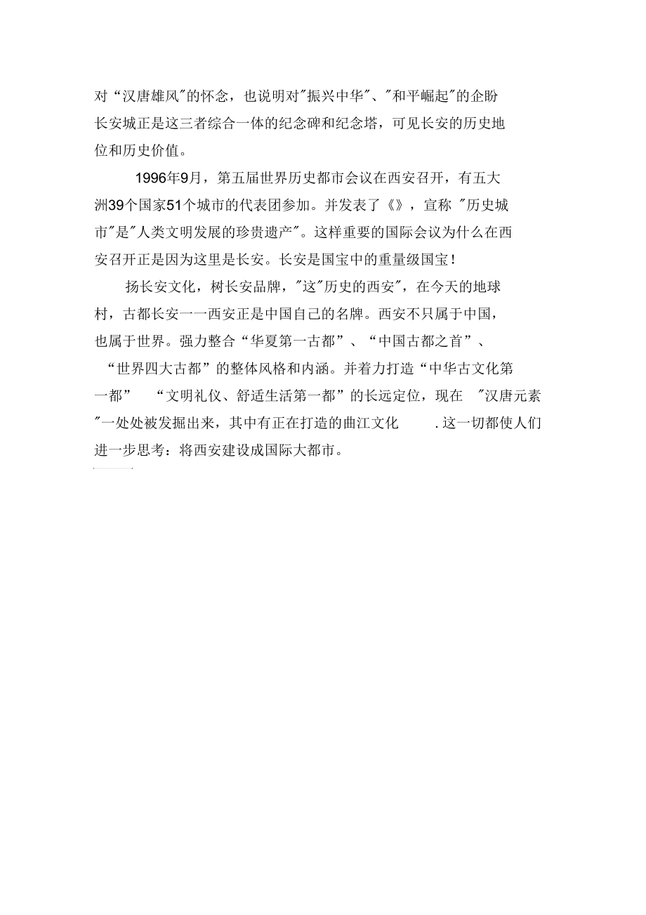 汉唐文化的历史印迹及当代价值.docx_第2页